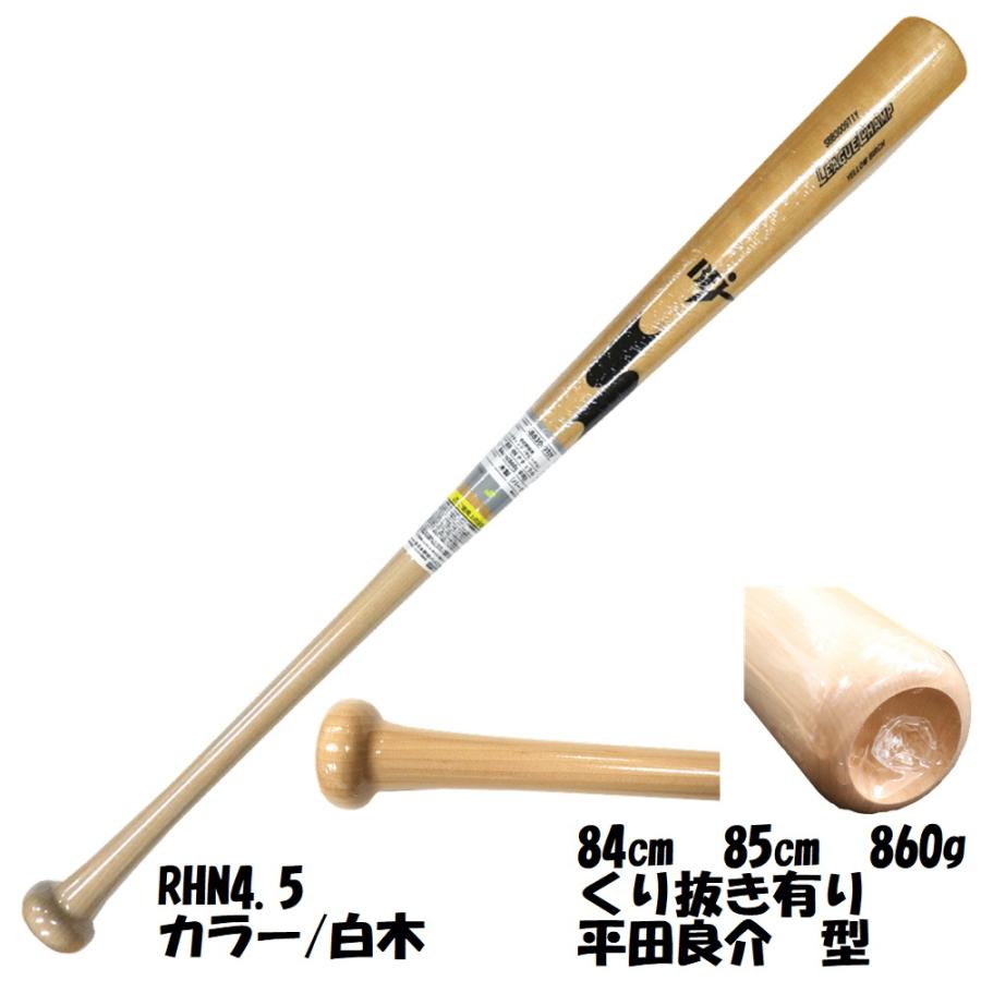 エスエスケイ（SSK） 硬式木製バット 大谷 柳田 吉田正尚 バーチ 軽量