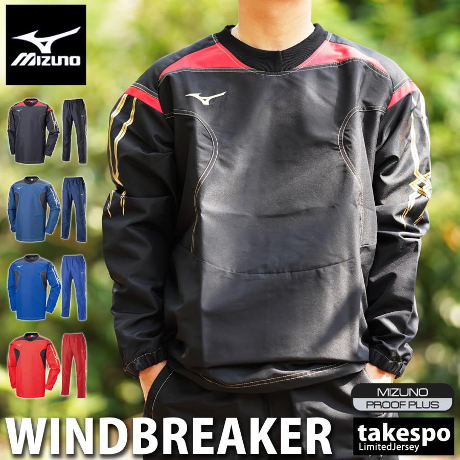 MIZUNO（ミズノ） ウインドブレーカー 上下 メンズ セットアップ