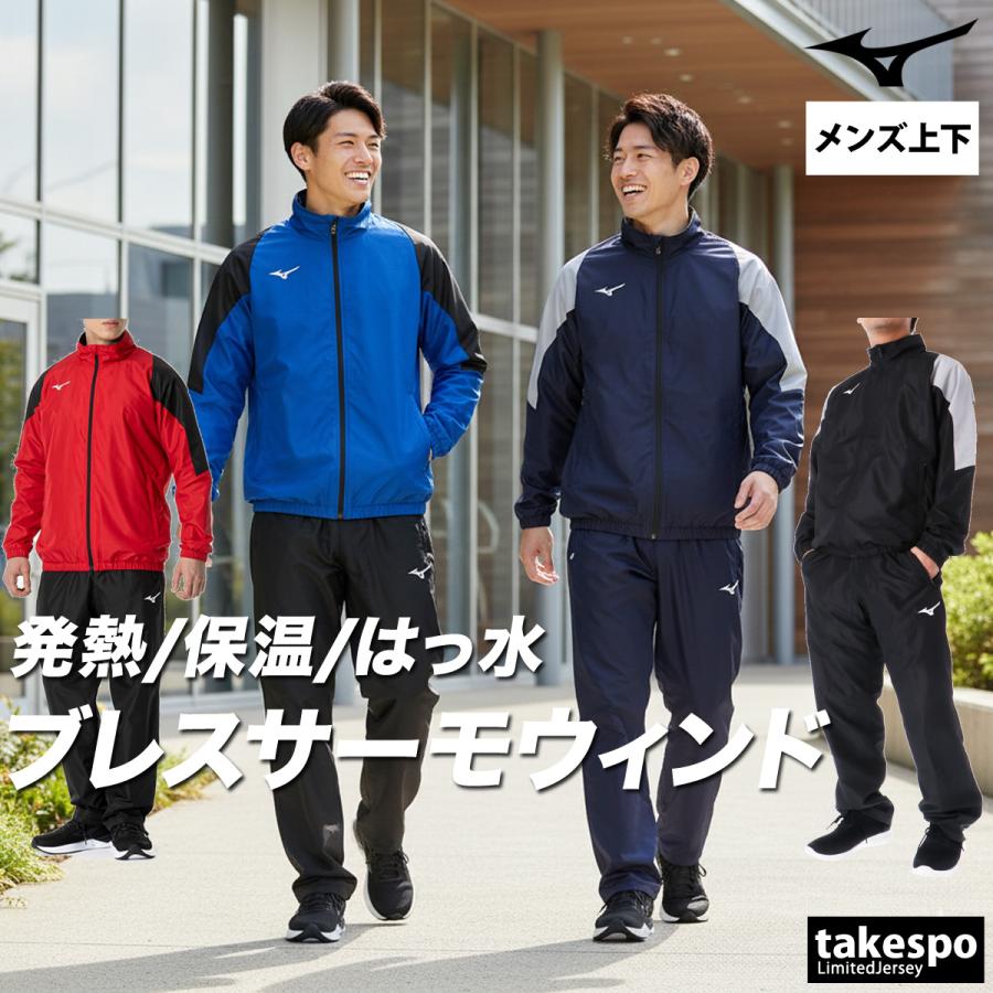 MIZUNO（ミズノ） ウインドブレーカー 上下 メンズ セットアップ