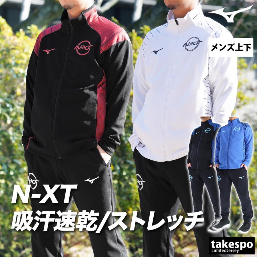 MIZUNO（ミズノ） ジャージ メンズ 上下 ブランド セットアップ Mizuno