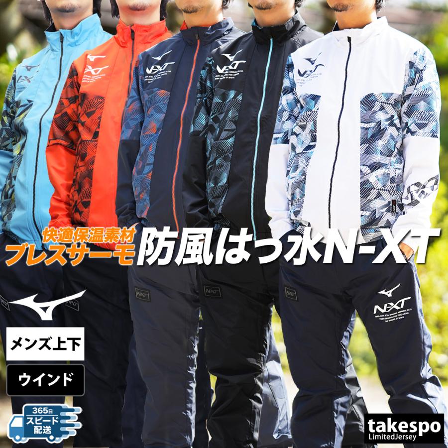 MIZUNO（ミズノ） ウインドブレーカー 上下 メンズ セットアップ