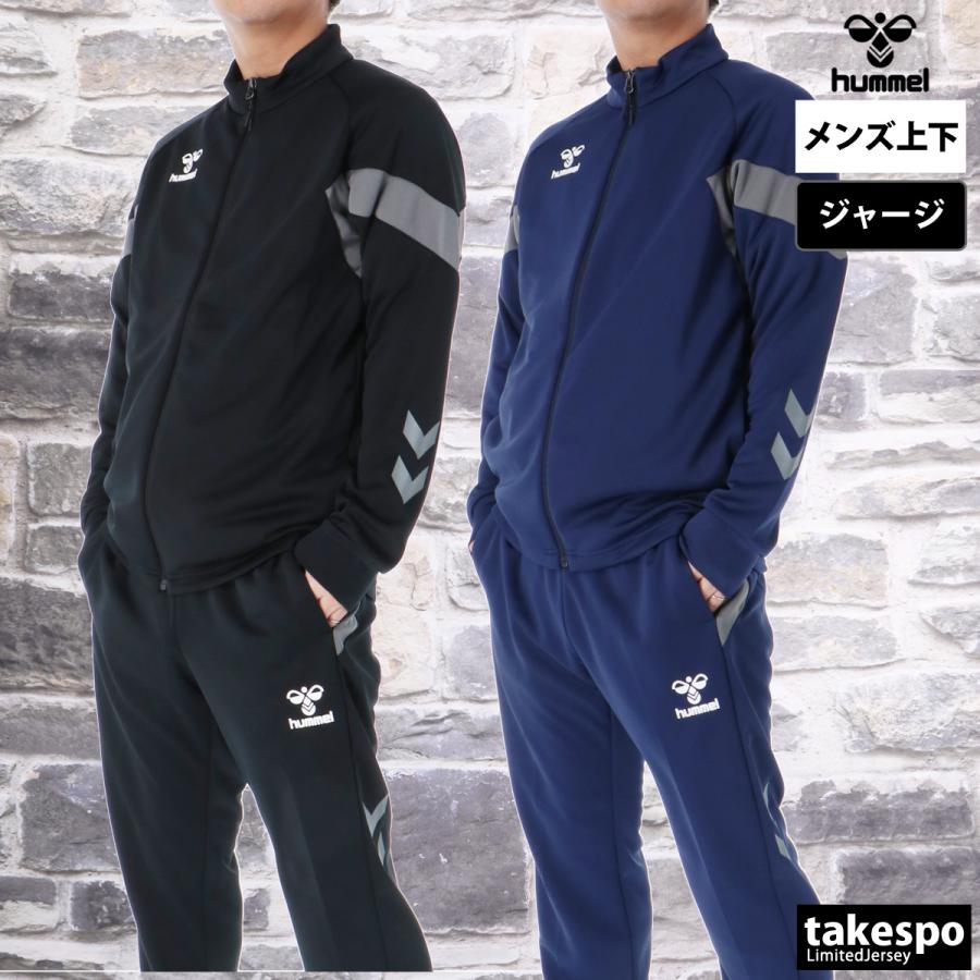 hummel（ヒュンメル） ジャージ メンズ 上下 ブランド セットアップ