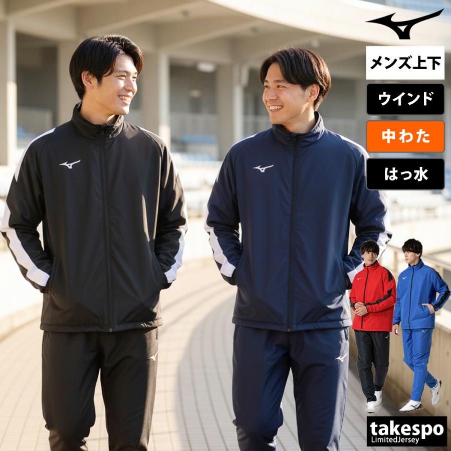 MIZUNO（ミズノ） ウインドブレーカー 上下 メンズ セットアップ