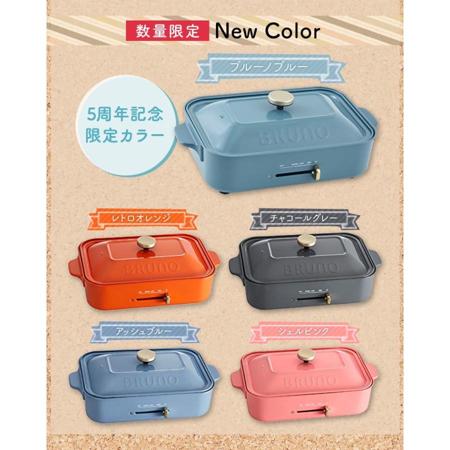 BRUNO（ブルーノ） コンパクトホットプレート 3点セット 【ブルーノ