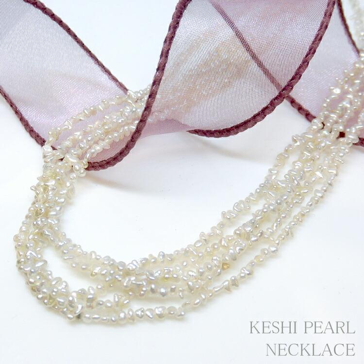 真珠 ケシパール ネックレス パール 6月誕生石 5連 シルバー ケシ