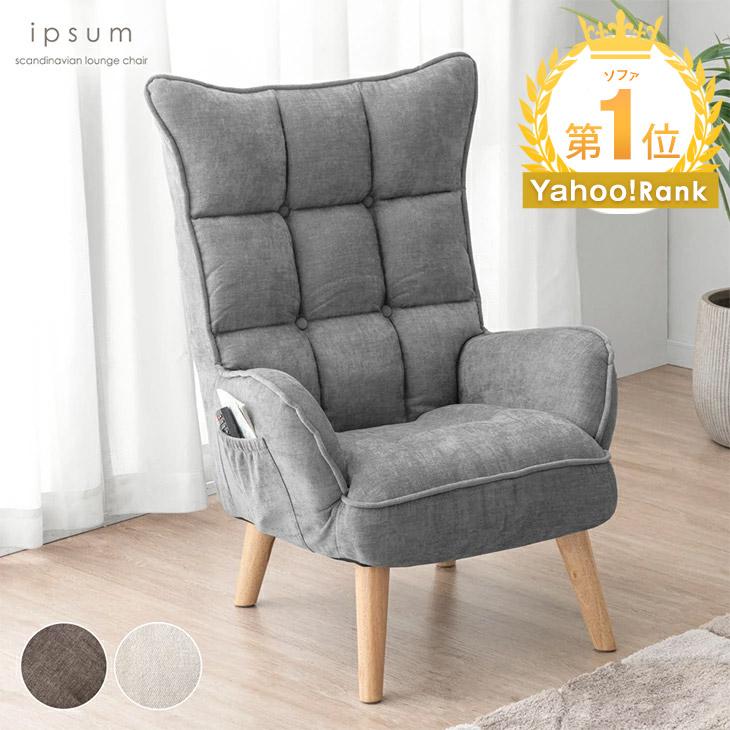 タンスのゲン ソファー ソファ 1人掛け おしゃれ 座椅子 ハイバック