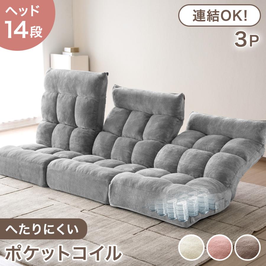 ローソファ 3人掛け 座椅子 リクライニング ハイバック 3P おしゃれ 3