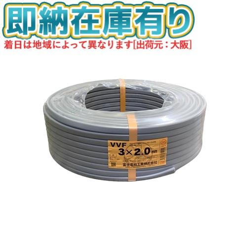 VVFケーブル 3×20 mm 富士電線工業