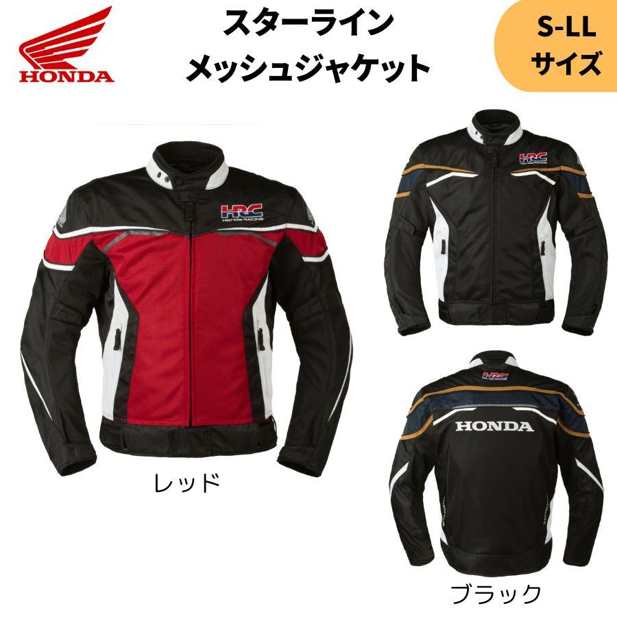 ホンダ（HONDA） スターラインメッシュジャケット HRC S-LL