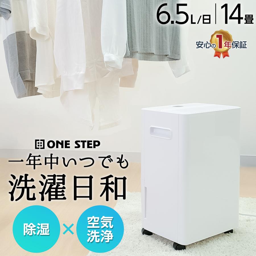 ONE STEP 除湿機 衣類乾燥 小型 家庭用 コンプレッサー式 パワフル除湿