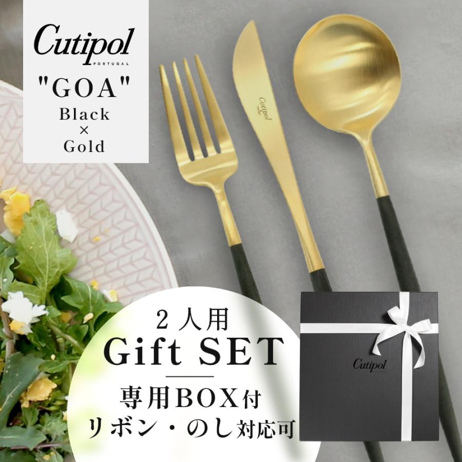 Cutipol（クチポール） 正規品 カトラリー 6本セット ギフトセット