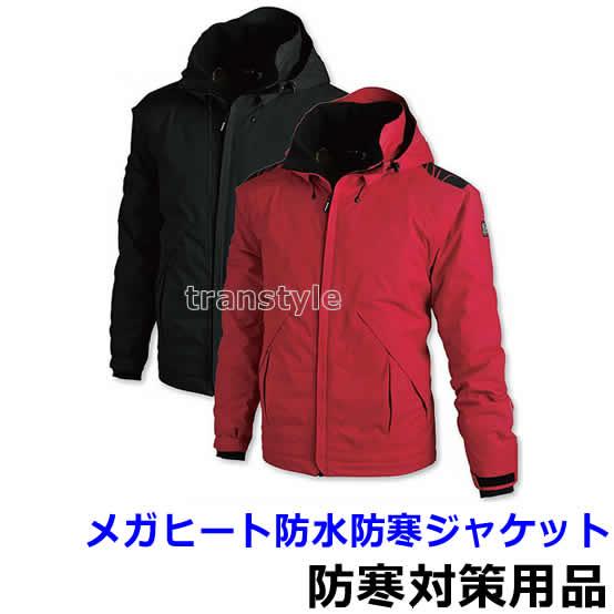 防寒着 メガヒート防水防寒ジャケット (WT-42) 防寒対策用品 寒さ 積雪