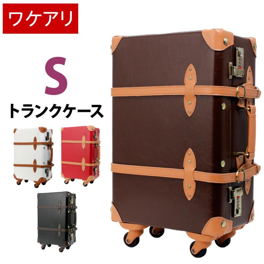 ティーアンドエス 訳あり アウトレット トランクケース アンティーク