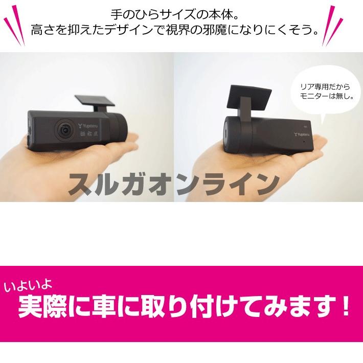 ユピテル（yupiteru） あおり運転に効果絶大：リア専用ドライブ