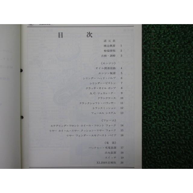 ホンダ（HONDA） XL250S サービスマニュアル 正規 中古 バイク 整備書