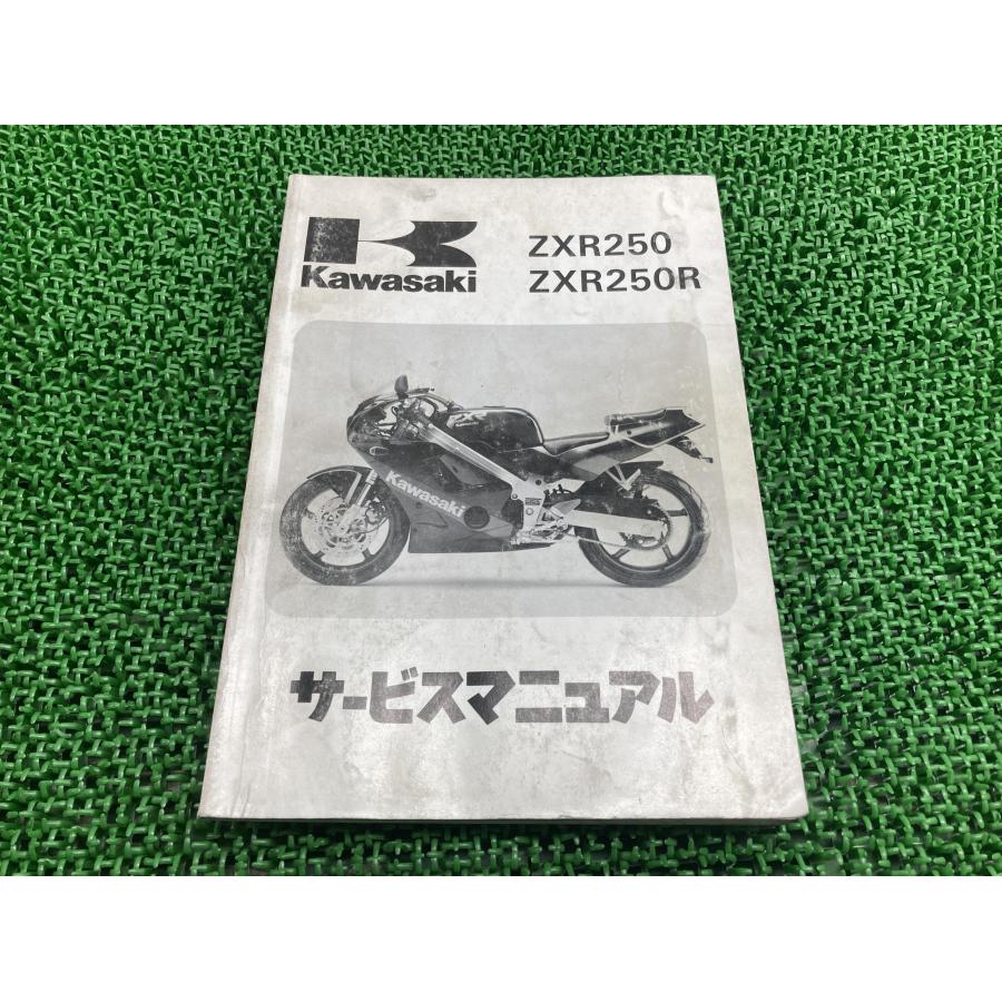カワサキ（Kawasaki） ZXR250 ZXR250R サービスマニュアル 1版 配線図