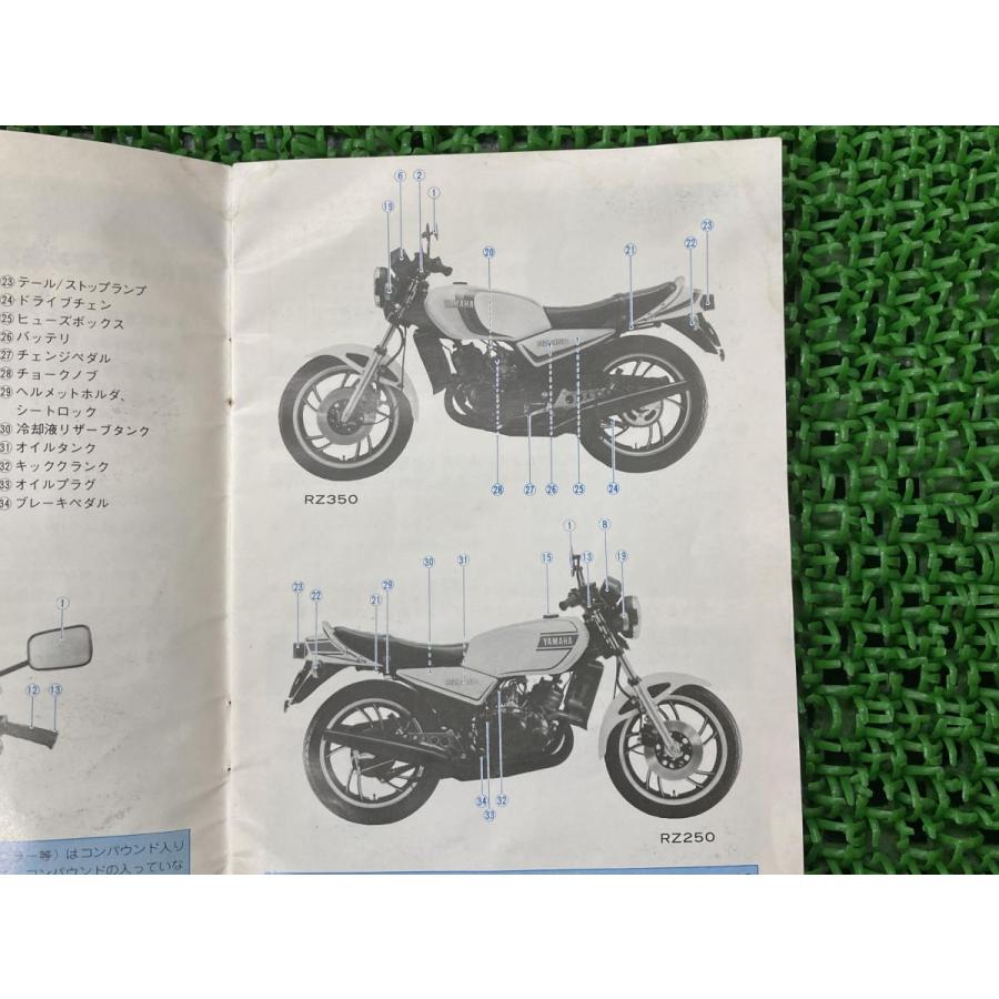 ヤマハ発動機 RZ250 RZ350 取扱説明書 ヤマハ 正規 中古 バイク 整備書