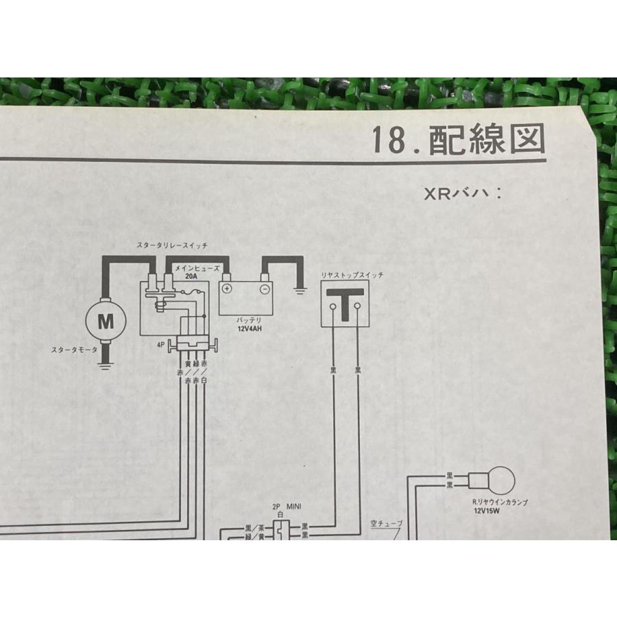 ホンダ（HONDA） XR250 XRバハ サービスマニュアル 正規 中古 バイク