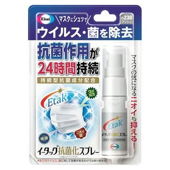 イータック エーザイ イータック抗菌化スプレー (20mL) マスク用品