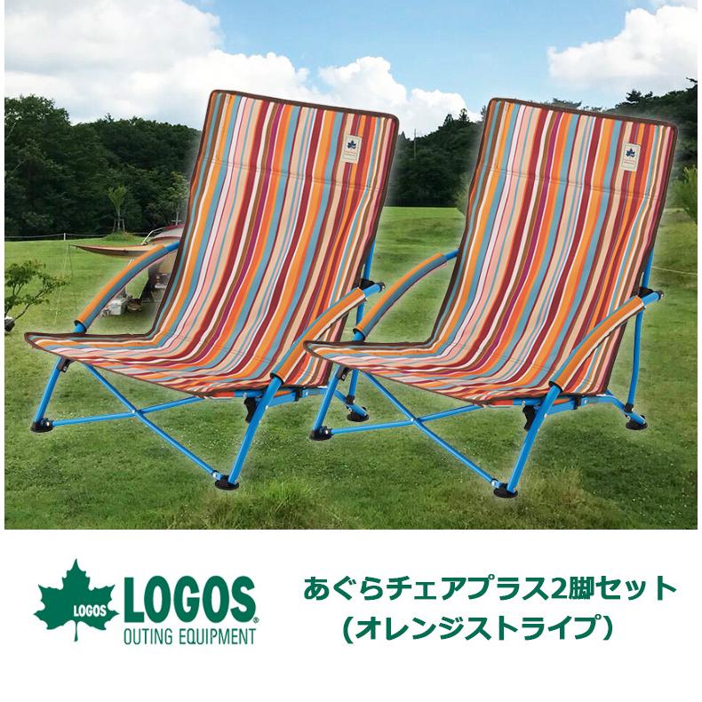 LOGOS あぐらチェア ストライプ 2脚セット LOGOS ストライプ