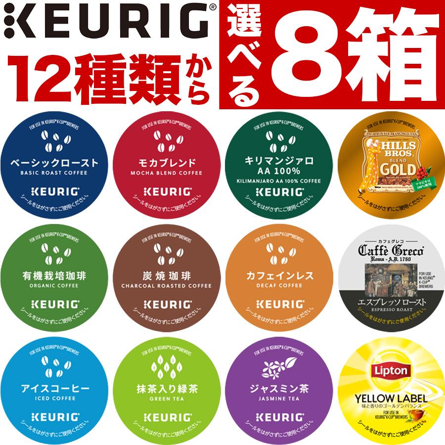 賞味期限2026年8月8日以降】キューリグ KEURIG Kカップ k-cup カプセル