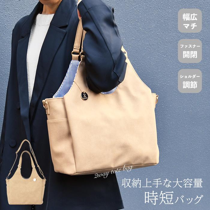 時短バッグ合皮2wayトートバッグ レディース レディス ショルダー