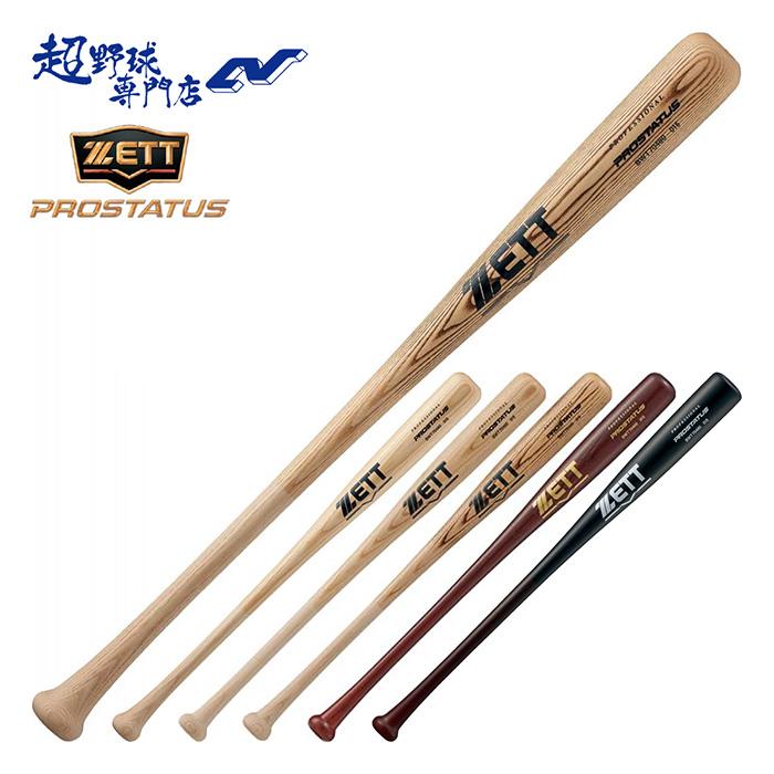 ゼット（ZETT） 野球 バット 軟式 木製 少年 ジュニア プロモデル 少年