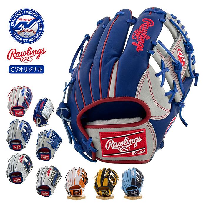 Rawlings（ローリングス） 超野球専門店CVオリジナル 野球 グローブ