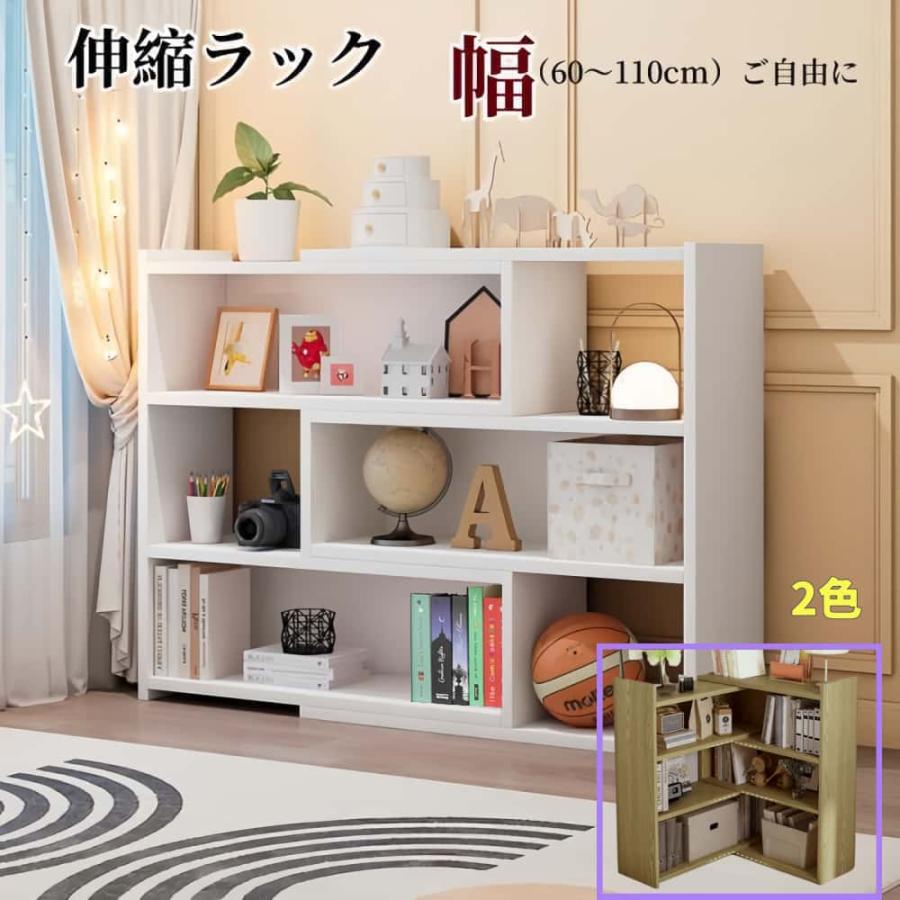 本棚 大容量 伸縮ラック シェルフ 収納棚 ディスプレイ収納 木製