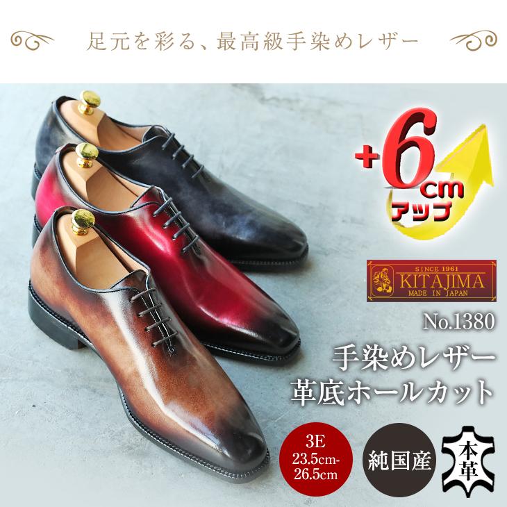 ☆20%OFF☆ 手染めパティーヌ仕上げ シークレットシューズ メンズ 本革