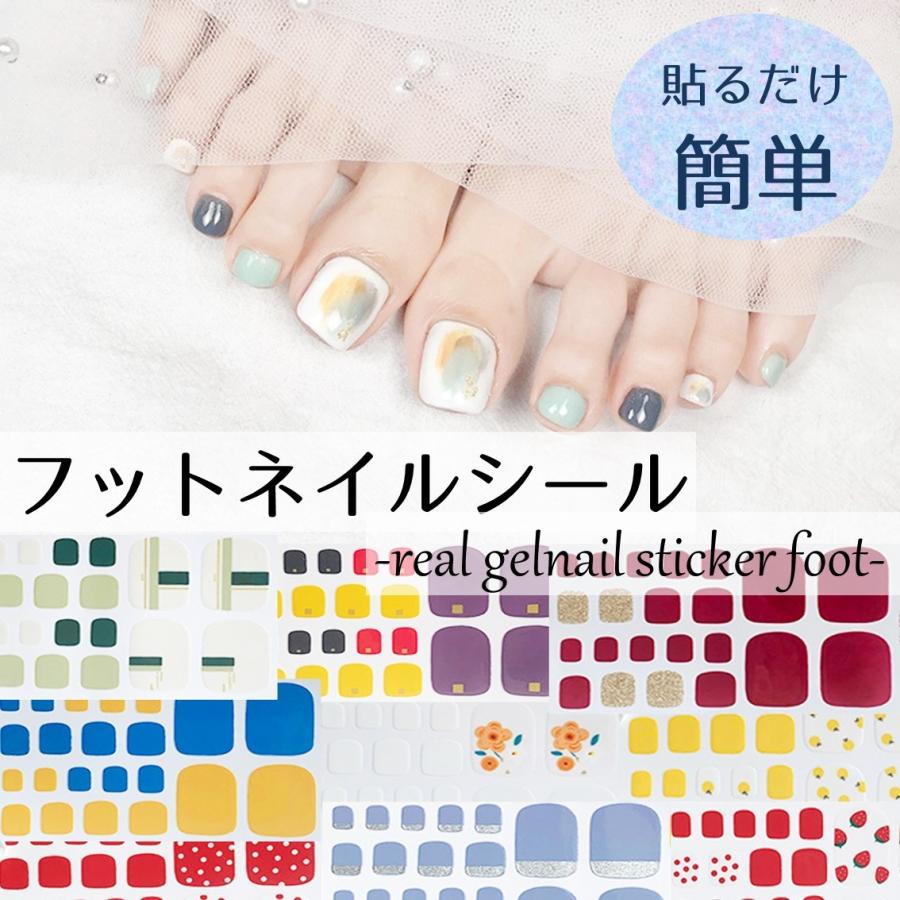 フット ネイルシール ジェルネイル ジェルネイルシール 貼るだけ簡単