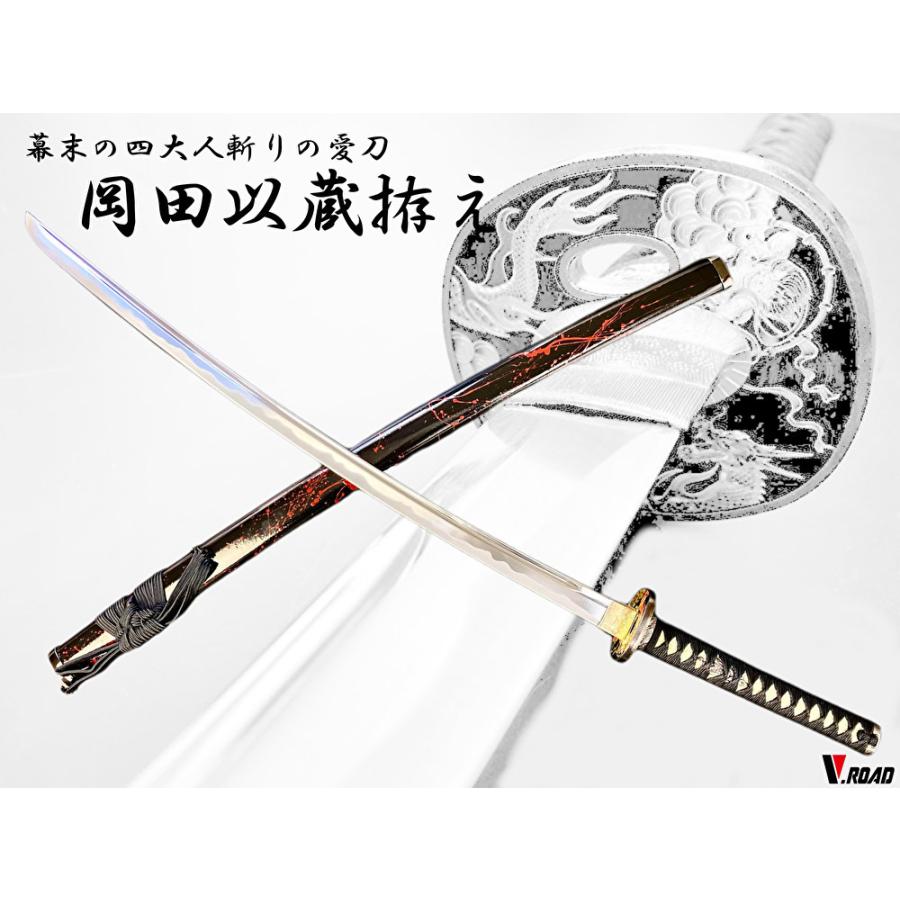 模造刀 美術刀剣 岡田以蔵拵え 大刀 : 岐阜関刃物工房V.ROAD Yahoo店
