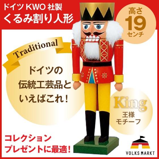 くるみ割り人形 王様 (19cm) : フォルクスマークト - 通販 - Yahoo