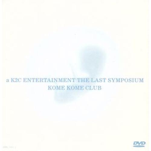 ソニーミュージック（Sony Music） a K2C ENTERTAINMENT THE LAST