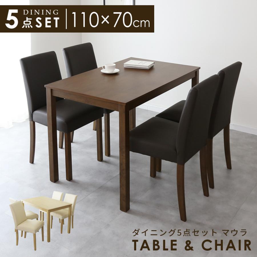 DORIS（ドリス） ダイニングセット 4人掛け 幅110 ダイニング5点セット