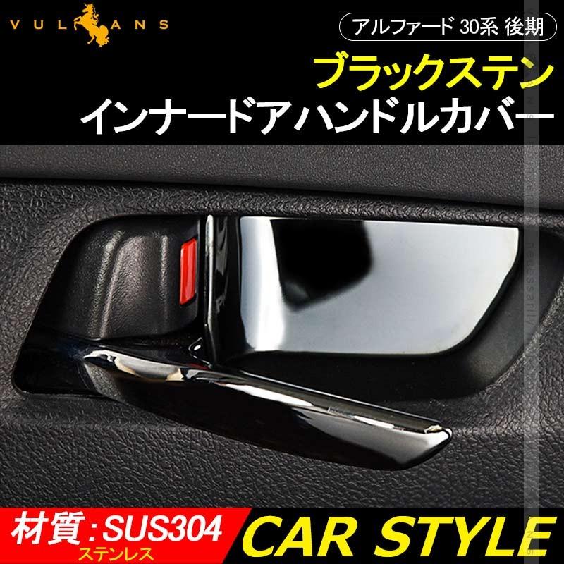 Vulcans 3点で1000円OFFクーポンあり】アルファード30系 前期/後期