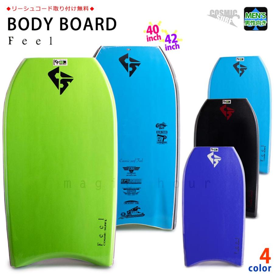 メンズ ボディボード 40インチ 42インチ COSMIC SURF コスミックサーフ