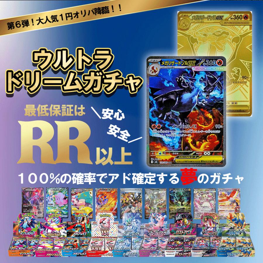 ポケモンカードゲーム ポケカ オリパ 1円オリパ ドリームガチャ 5000口