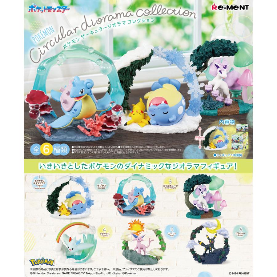 リーメント ポケットモンスター ポケモン Circular diorama collection