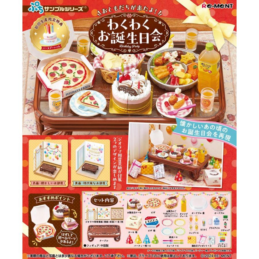 送料無料 初回特典付属 リーメント ぷちサンプルシリーズ おともだちが