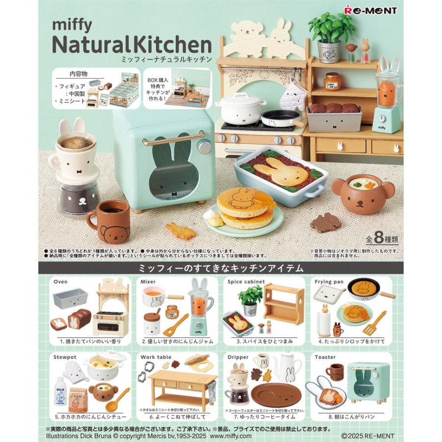 送料無料 リーメント miffy NaturalKitchen ミッフィー ナチュラル