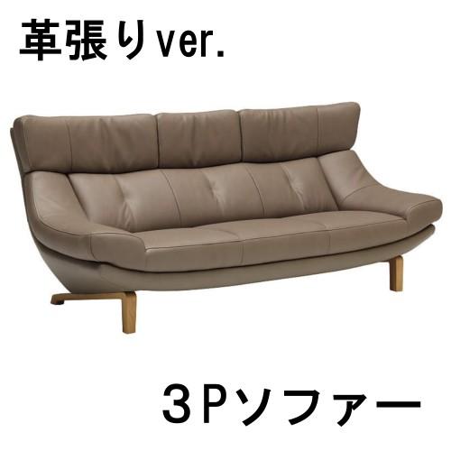 カリモク家具（KARIMOKU FURNITURE） カリモク 本革3Pソファー