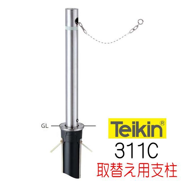 帝金バリカー 311C 上下式 76.3mm径 取替用支柱（交換用ポール