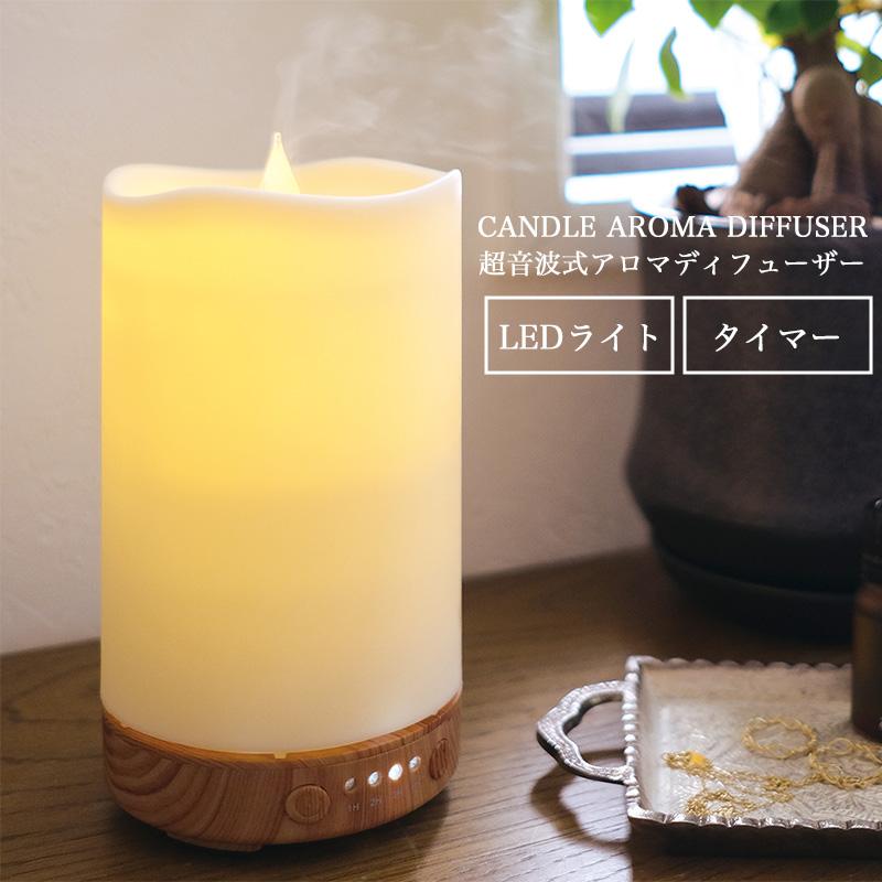 キャンドル風 アロマディフューザー 超音波式 ディフューザー おしゃれ