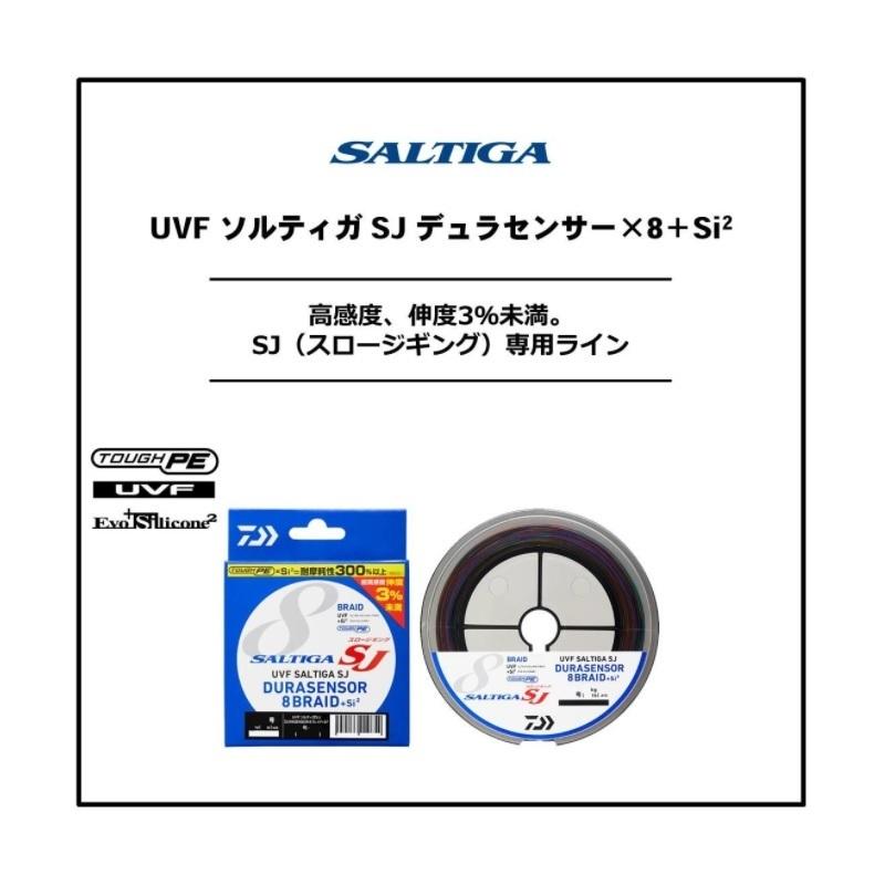ダイワ UVFソルティガSJデュラセンサーX8+Si2 1.5号-1200m : 釣具のFTO