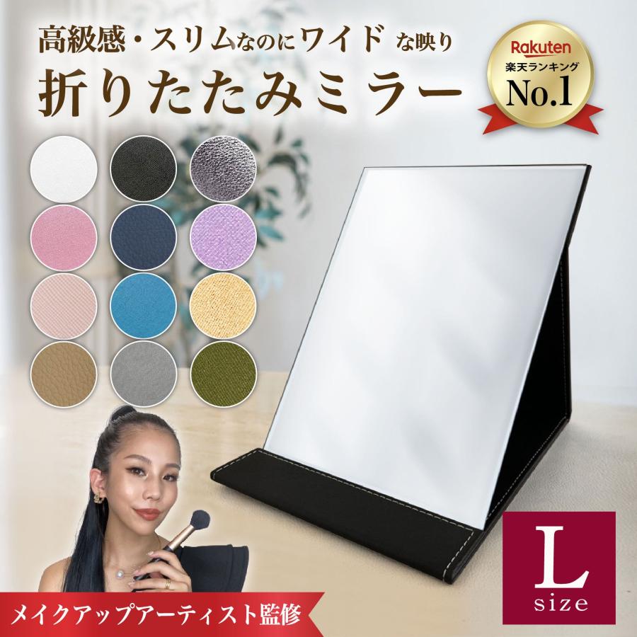 卓上ミラー 鏡 折りたたみ Lサイズ 15cm×20cm 化粧鏡 おしゃれ 角度