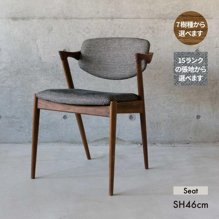 宮崎椅子製作所 No.42 chair ナンバー42 ダイニングチェア 木製 無垢