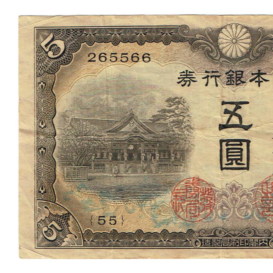 不換紙幣5円 3次5円札 菅原道真 美品〜並品 : yuuhiflower - 通販