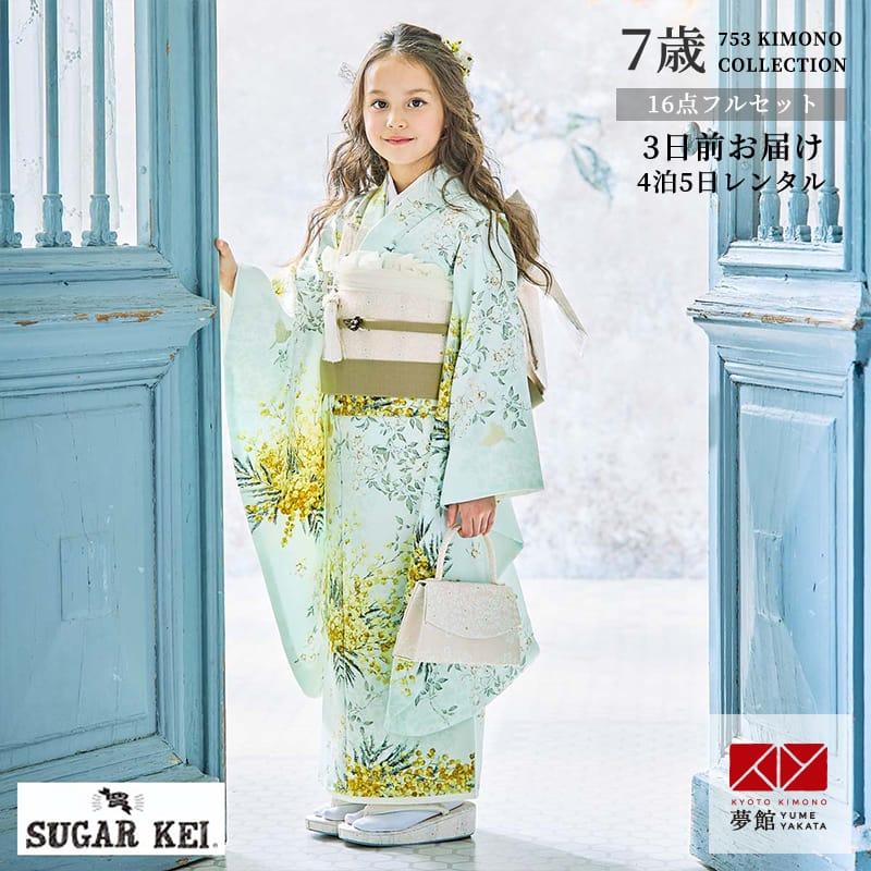 七五三 7歳着物 レンタル フルセット シュガーケイ ブランド着物 水色