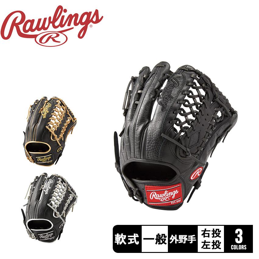 Rawlings（ローリングス） 送料無料 グローブ 大人 一般 軟式 HOH